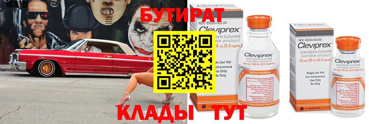 Бутират  Бутират бутик  Вход с VPN  Гусев 