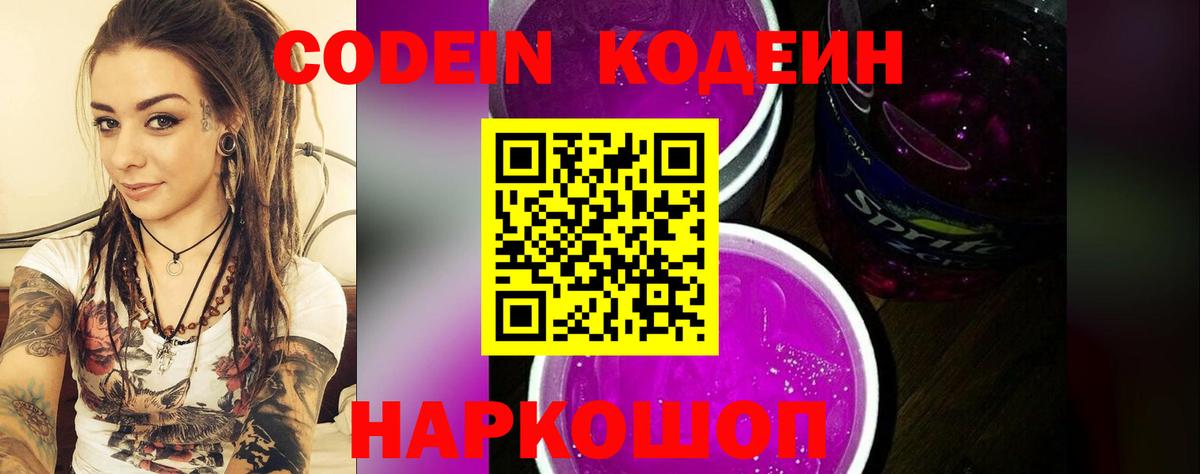 Гусев  Кодеиновый сироп Lean напиток Lean (лин)  Вход с VPN  Кодеиновый сироп Lean напиток Lean (лин) 