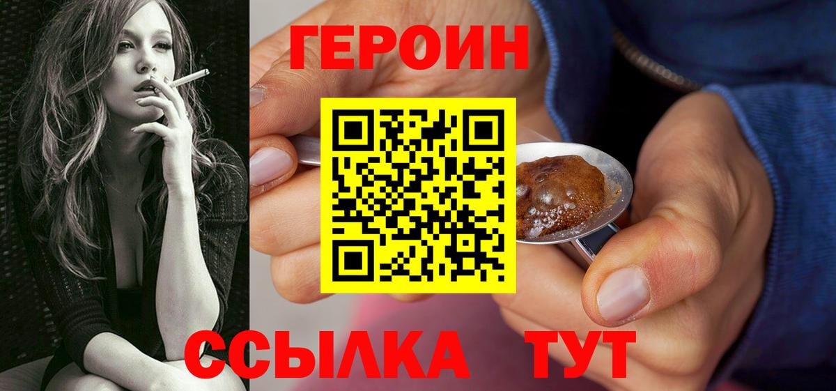 ГЕРОИН хмурый  Вход с VPN  Гусев 