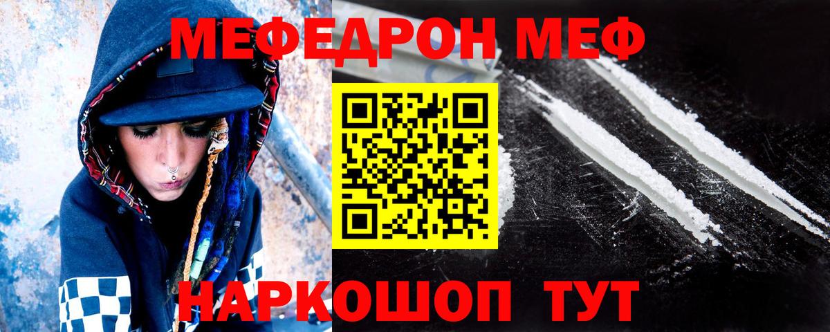 Меф мука Гусев
