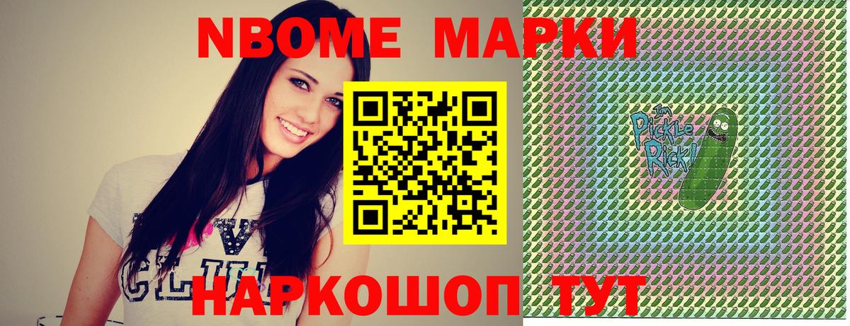Гусев  Марки NBOMe 1,8мг  Вход с VPN 